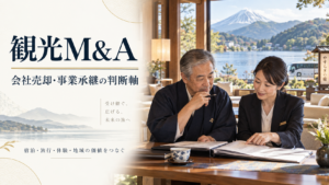 観光M&Aを検討する旅館経営者と責任者が、予約台帳を見ながら事業承継について話し合うイメージ